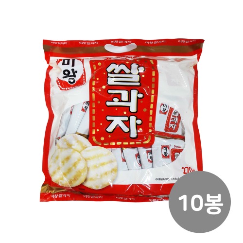 (무료배송) 미왕 쌀과자 270g x 10봉 (1박스)