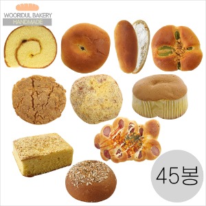 (무료배송) 맛있는 수제 제과점빵 45개(랜덤) / 수제빵 베이커리 10여종@