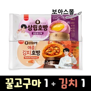 삼립호빵 꿀고구마호빵 1봉 + 김치호빵 1봉