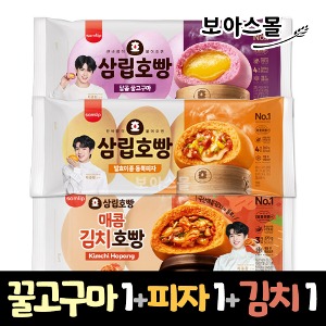 삼립호빵  꿀고구마호빵 1봉 + 피자호빵 1봉 + 김치호빵 1봉