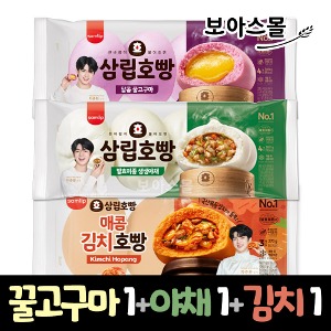 삼립호빵 꿀고구마호빵 1봉 + 야채호빵 1봉 + 김치호빵 1봉