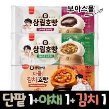 삼립호빵 정통단팥호빵 1봉 + 야채호빵 1봉 + 김치호빵 1봉